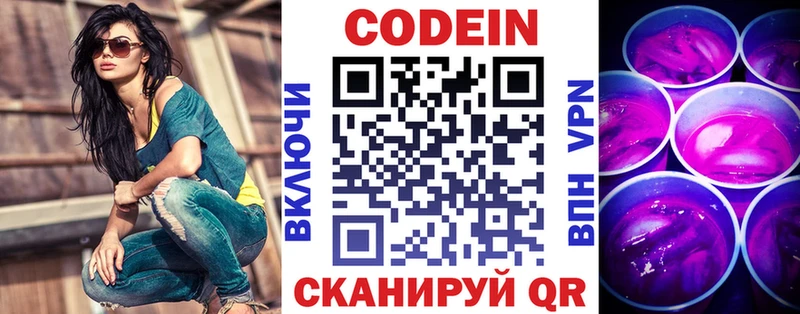 Кодеиновый сироп Lean напиток Lean (лин)  Купить закладки  Воркута 